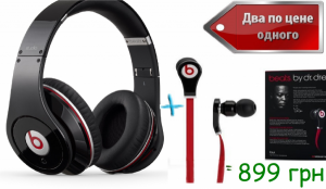 Monster Beats Studio + Tour в ПОДАРОК